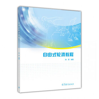 輪滑教程