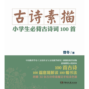 小學(xué)生必背古詩(shī)詞