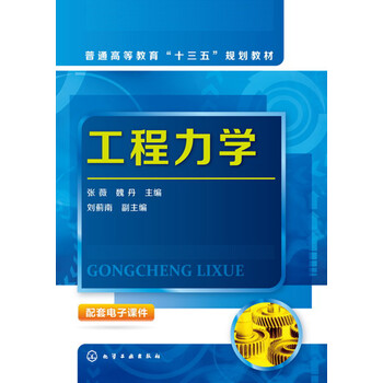 工程力學