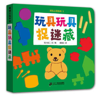 玩具0-3歲
