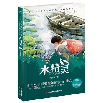 兒童水精靈