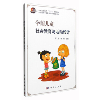 學(xué)前兒童教育