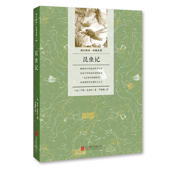 昆蟲記