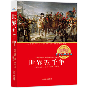 世界五千年