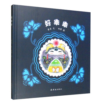 好乖乖