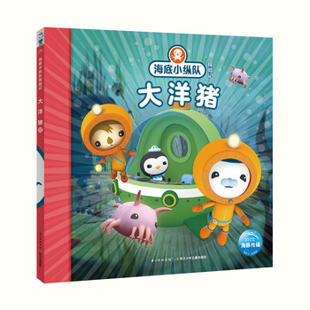 海底小縱隊