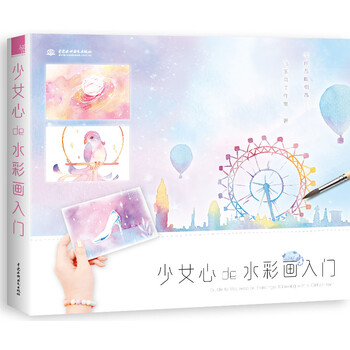 少女心de水彩畫入門
