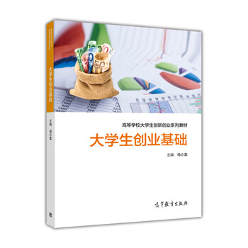 大學(xué)生創(chuàng)業(yè)基礎(chǔ)創(chuàng)新