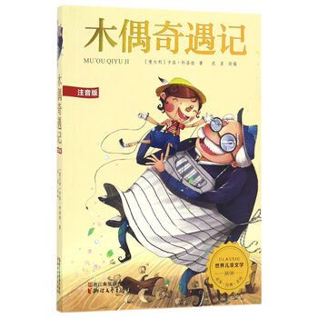 世界兒童文學(xué)
