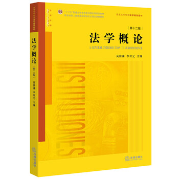 法學(xué)概論