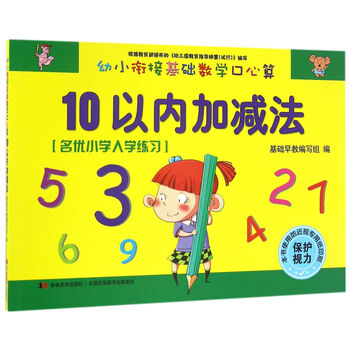 10以內(nèi)加減法