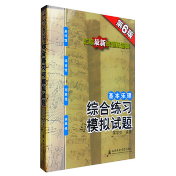 基本樂(lè)理