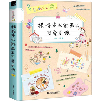 本可愛手賬