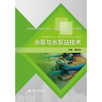 水泵與水泵站