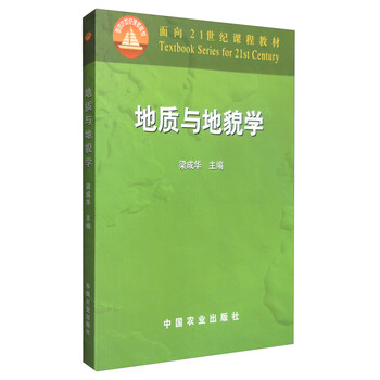 地質(zhì)與地貌學(xué)
