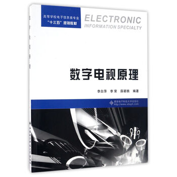 數(shù)字電視原理