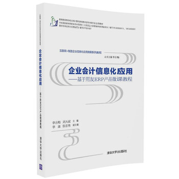 會計信息化教程
