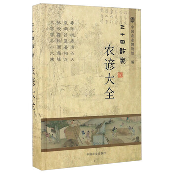 二十四節(jié)氣