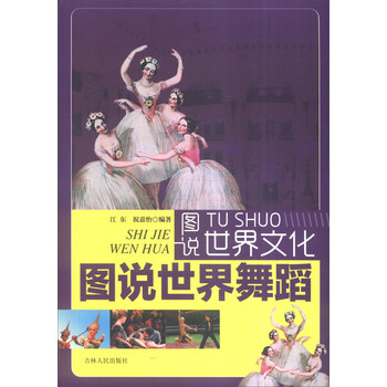 圖說世界文化