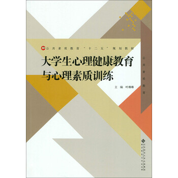 大學生心理健康教育