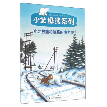 小北極熊