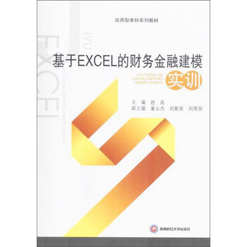 excel建模