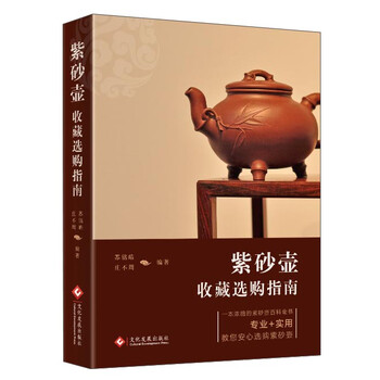 紫砂壺收藏