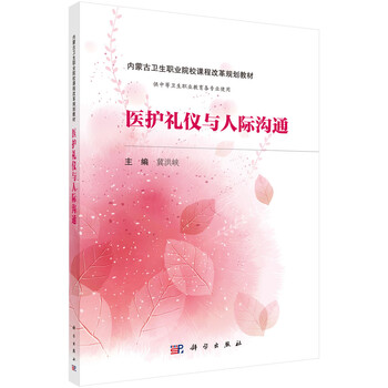 人際溝通