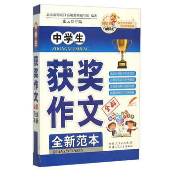中學生作文