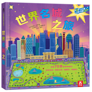 世界名城之旅