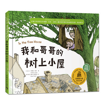 樹(shù)上小屋