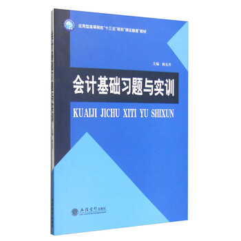 會計基礎(chǔ)習(xí)題