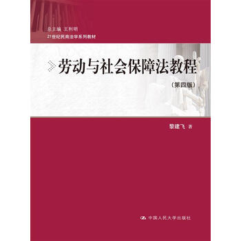 勞動(dòng)保障法