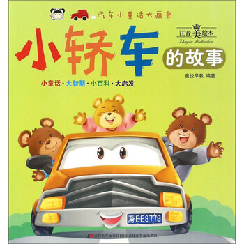 書故事汽車