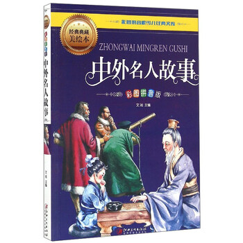 中外名人
