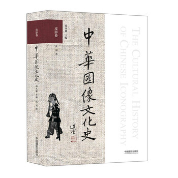 中華圖像文化史