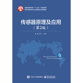 傳感器原理及應(yīng)用