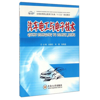 汽車(chē)電工電子技術(shù)
