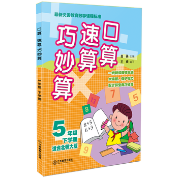 口算北師大