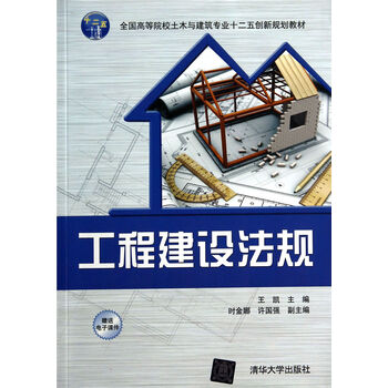工程建設(shè)法規(guī)