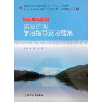 康復(fù)護理