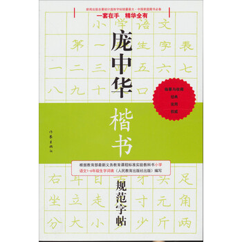 龐中華硬筆書法字帖楷書