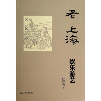 老上海