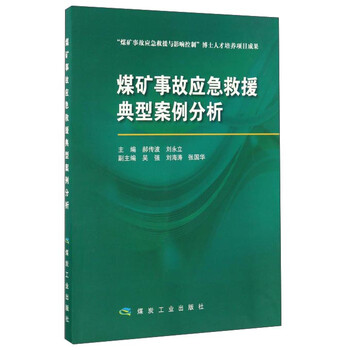應(yīng)急救援