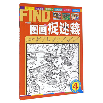 圖畫(huà)捉迷藏