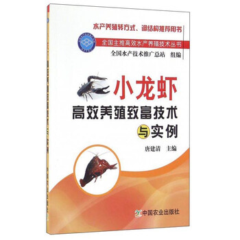 小龍蝦養(yǎng)殖技術(shù)