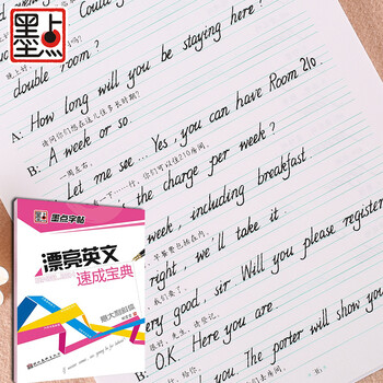 硬筆書法鋼筆字帖