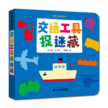 工具捉迷藏交通