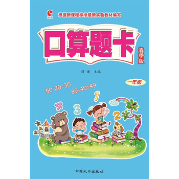 口算題卡一年級