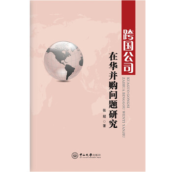 公司并購